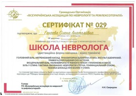 Сертифікат Ганчева Олена Анатоліївна