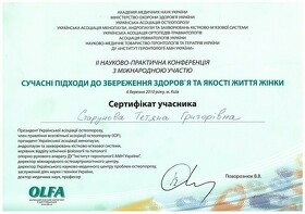 Сертификат Старунова Татьяна Григорьевна Сертифікат Старунова Тетяна Григорівна