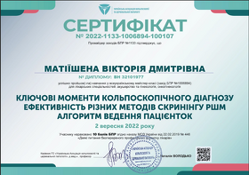 Сертифікат - Матіїшена В.Д. Сертификат - Матиишена В.Д.