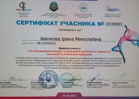 Сертифікат - Іванкова І. М.
