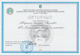 Сертифікат - Авершин В.І. Сертификат - Авершин В.И.
