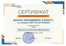 Сертификат Нестеренко Светлана Николаевна Сертифікат Нестеренко Світлана Миколаївна