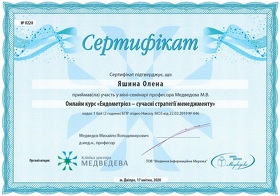 Сертификат - Яшина Е. Г. Сертифікат - Яшина О. Г.