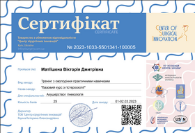 Сертифікат Матіїшена В.Д.