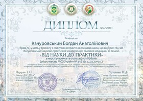 Сертификат Качуровский Богдан Анатольевич Сертифікат Качуровський Богдан Анатолійович