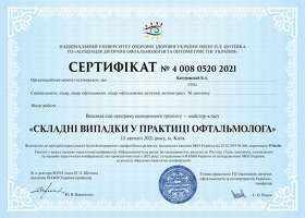 Сертифікат Качуровський Б. А. Сертификат Качуровский Б. А.