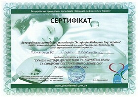Сертификат Устьянцева Софья Борисовна Сертифікат Устьянцева Софія Борисівна