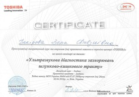 Сертификат Бекирова Зера Февзиевна Сертифікат Бекирова Зера Февзіївна