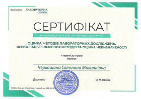 Сертификат Нестеренко Светлана Николаевна Сертифікат Нестеренко Світлана Миколаївна