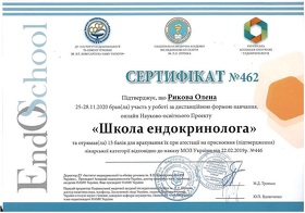 Сертифікат - Рикова Е.И.