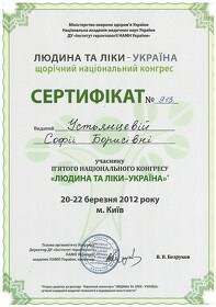 Сертифікат Устьянцева Софія Борисівна