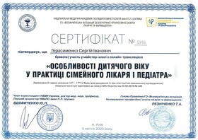 Сертифікат Герасименко Сергій Іванович