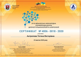 Сертификат - Антропова Т.В.