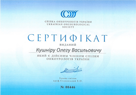 Сертификат Кушнир О.В. Сертифікат Кушнір О.В.