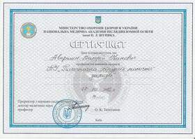 Сертификат - Авершин Валерий Иванович Сертифікат - Авершин Валерій Іванович