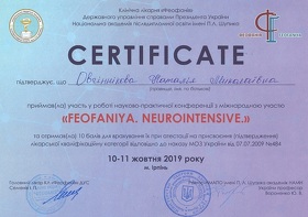 Сертифікат - Овчиннікова Н.М.