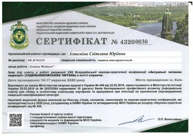 Сертификат Истомина Светлана Юрьевна Сертифікат Істоміна Світлана Юріївна