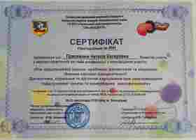 Сертификат Присяжнюк Наталья Валерьевна Сертифікат Присяжнюк Наталія Валеріївна