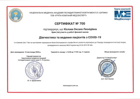 Сертификат Кислова Оксана Леонидовна Сертифікат Кіслова Оксана Леонідівна