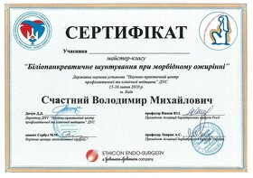 Сертифікат Счастний Володимир Михайлович