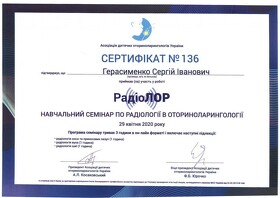 Сертификат Герасименко Сергей Иванович Сертифікат Герасименко Сергій Іванович