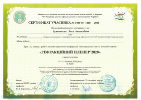 Сертифікат Буяновська Леся Анатоліївна