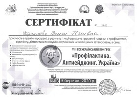 Сертифікат Кірсанова Неллі Іванівна