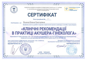 Сертификат Яшина Елена Григориевна Сертифікат Яшина Олена Григорівна