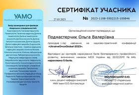 Сертифікат - Подмастерчик О.В.