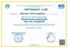 Марунчин Татьяна Андреевна -Сертификаты 8 Марунчин Татьяна Андреевна -Сертификаты 8.1