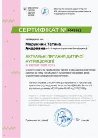 Марунчин Татьяна Андреевна -Сертификаты 10 Марунчин Татьяна Андреевна -Сертификаты 10.1