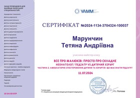 сертифікат педіатр 6 сертификат педиатр 6