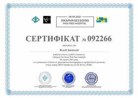 Сертифікат - Даневський В. О.