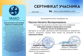 Сертифікат - Махіня Н.В.