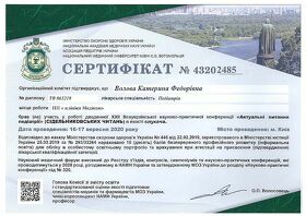 Сертификат - Волова К.Ф. Сертифікат - Волова К.Ф.