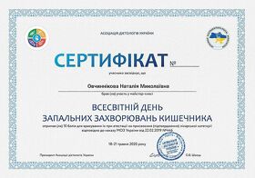 Сертификат - Овчинникова Н. Н. Сертифікат - Овчиннікова Н.М.
