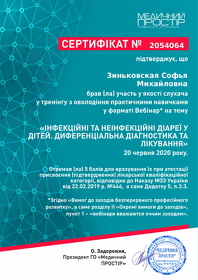 Зиньковська Софія Михайлівна - сертификат 2 Зиньковская София Михайловна - сертификат 2