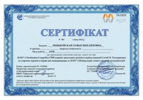 Зиньковська Софія Михайлівна - сертификат 5 Зиньковська Софія Михайлівна - сертификат 5.1
