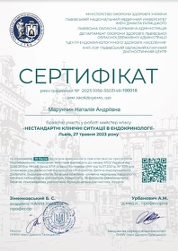 Сертификат - Марунчин Н.А.