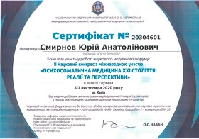 Сертификат Смирнов Юрий Анатольевич Сертифікат Смірнов Юрій Анатолійович