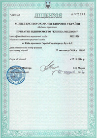 Ліцензія на здійснення медичної практики Серія АЕ №571644 від 27.11.2014 №897