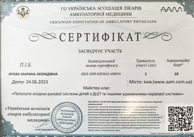Сертифікат - Ярова М. Л. Сертификат - Яровая М. Л.
