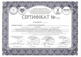 Сертификат Сахань Руслан Васильевич Сертифікат  comment 1 Сахань Руслан Васильович