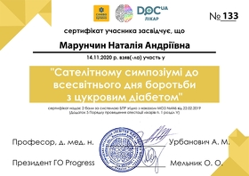 Сертификат Марунчин Наталья Андреевна Сертифікат Марунчин Наталія Андріївна