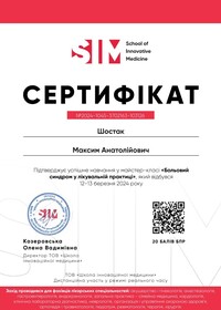 сертификат8