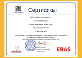 Коваль Станіслав Сергійович(сертифікат 1)