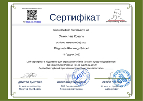 Коваль Станіслав Сергійович(сертифікат 5)