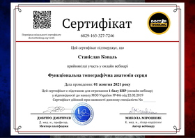 Коваль Станіслав Сергійович(сертифікат 19)
