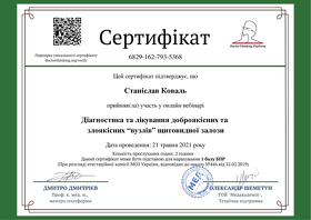 Коваль Станіслав Сергійович(сертифікат 11)