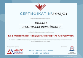 Коваль Станіслав Сергійович(сертифікат 17)